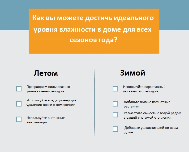 Советы для лета и зимы